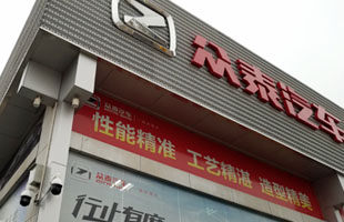 眾泰汽車(chē)